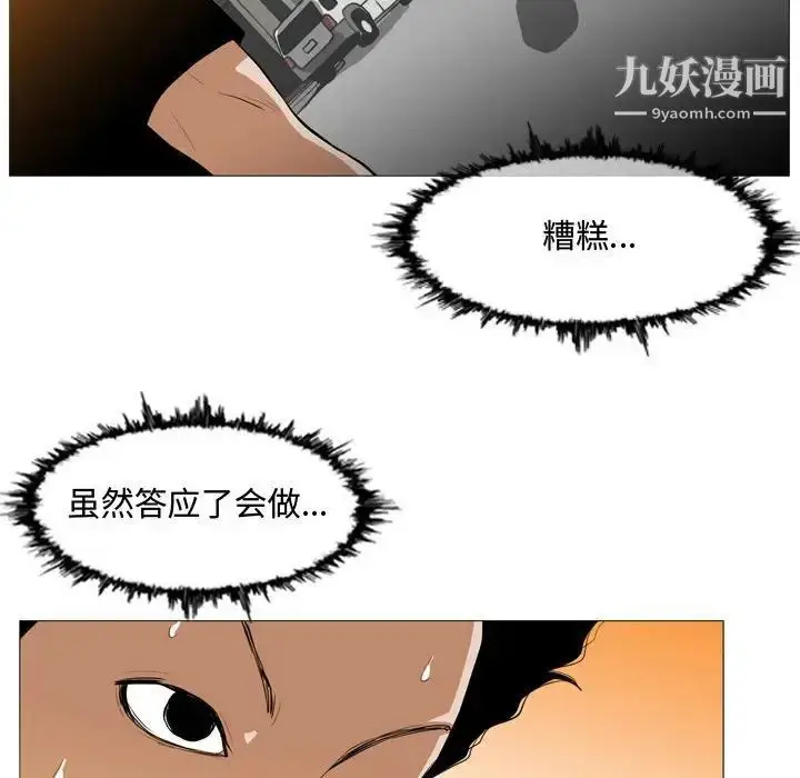漫画《恶劣时代》第7话第17张图