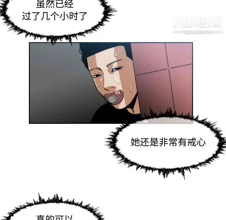 漫画《恶劣时代》第7话第43张图