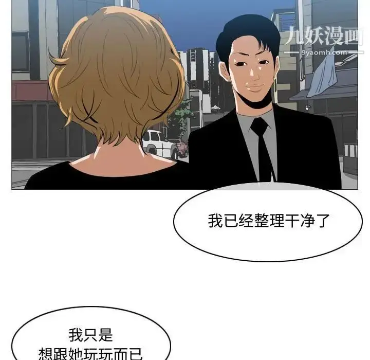 漫画《恶劣时代》第7话第52张图