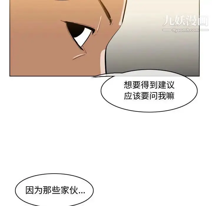 漫画《恶劣时代》第7话第68张图