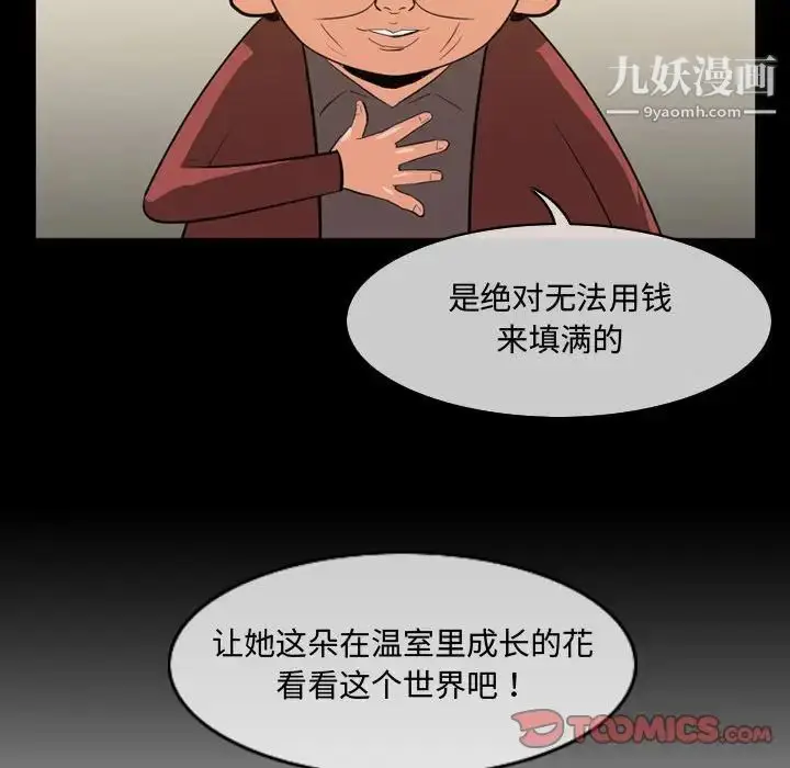 漫画《恶劣时代》第22话第46张图