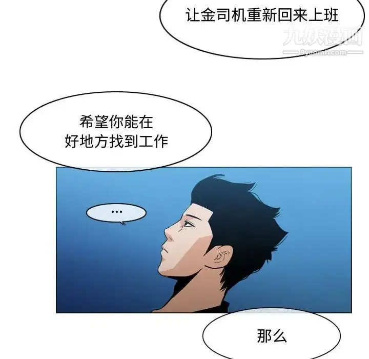 漫画《恶劣时代》第22话第71张图