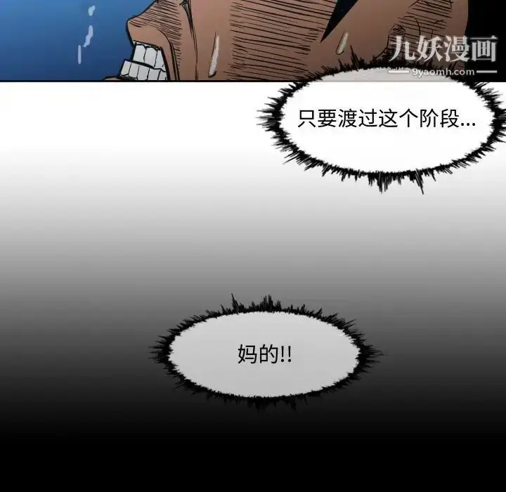 漫画《恶劣时代》第22话第79张图