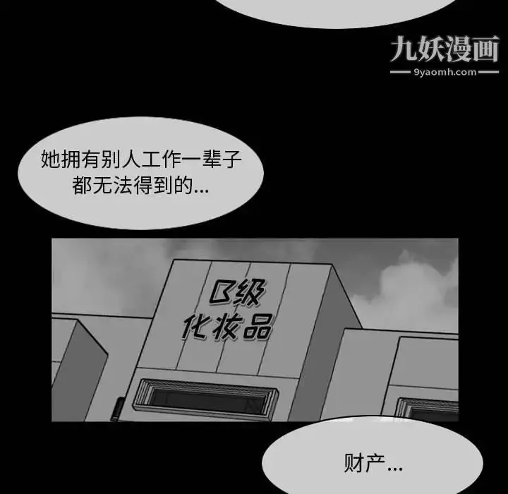 漫画《恶劣时代》第22话第81张图
