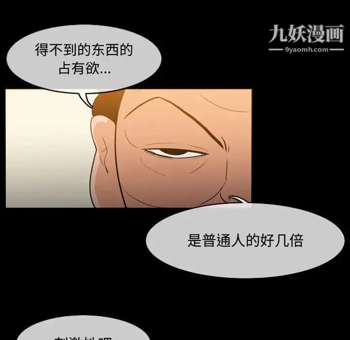 漫画《恶劣时代》第22话第85张图