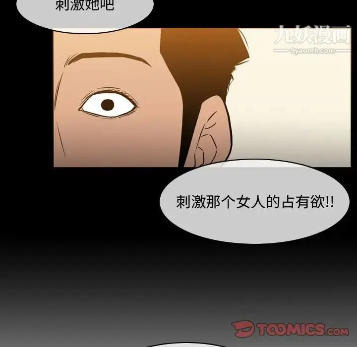 漫画《恶劣时代》第22话第86张图