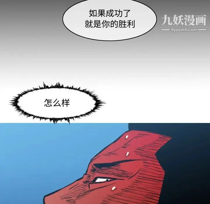 漫画《恶劣时代》第22话第87张图