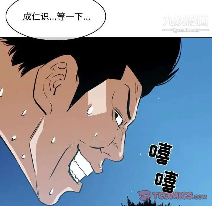 漫画《恶劣时代》第22话第94张图