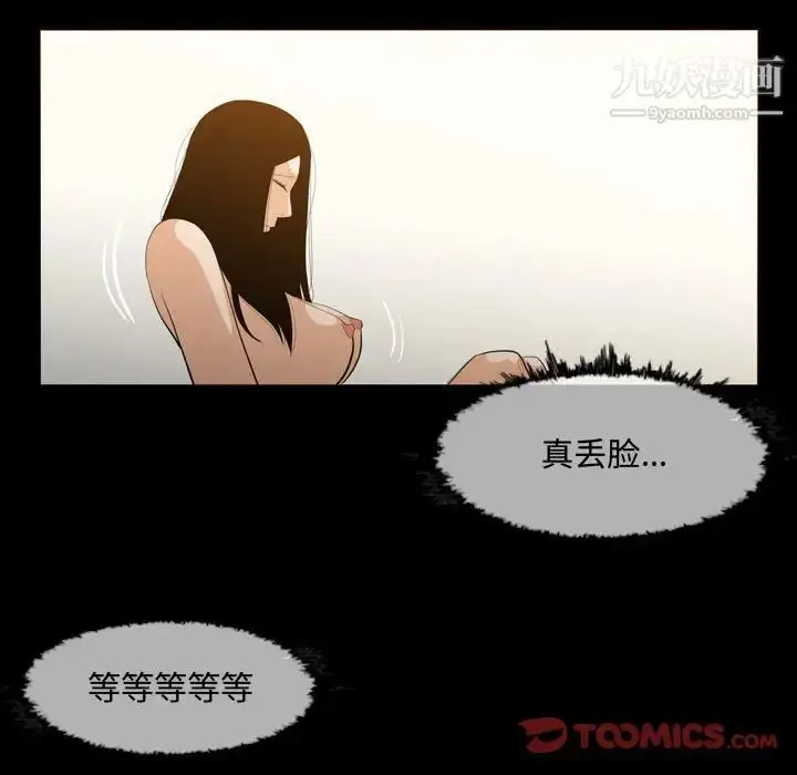 漫画《恶劣时代》第18话第14张图
