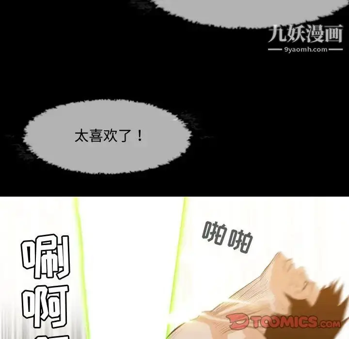 漫画《恶劣时代》第18话第18张图