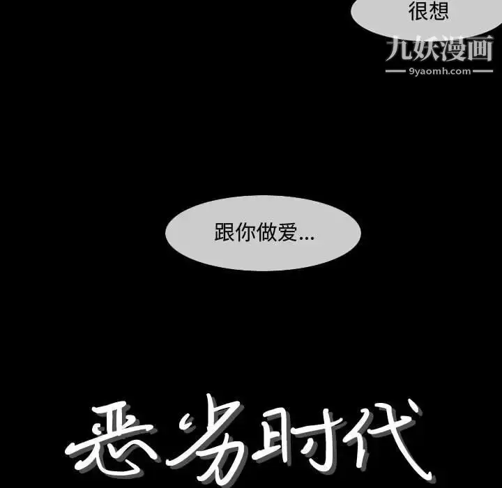 漫画《恶劣时代》第18话第5张图