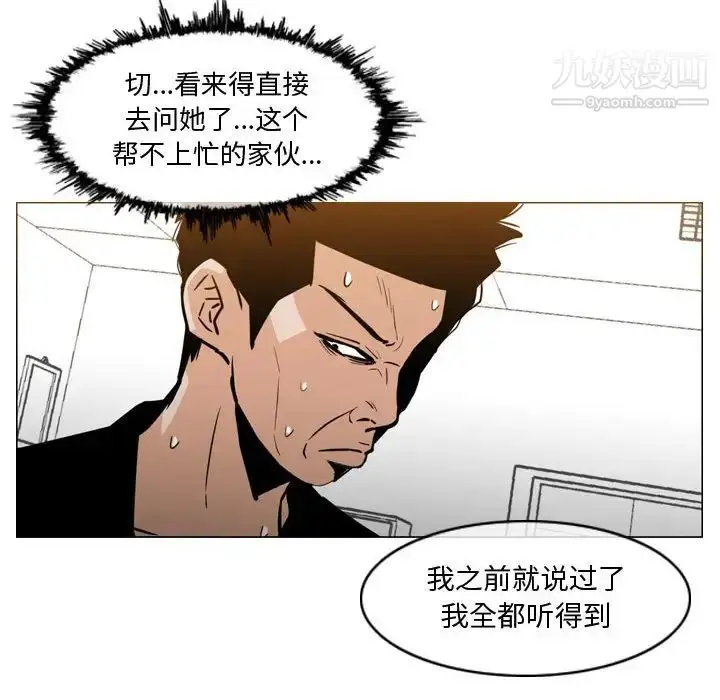 漫画《恶劣时代》第18话第57张图