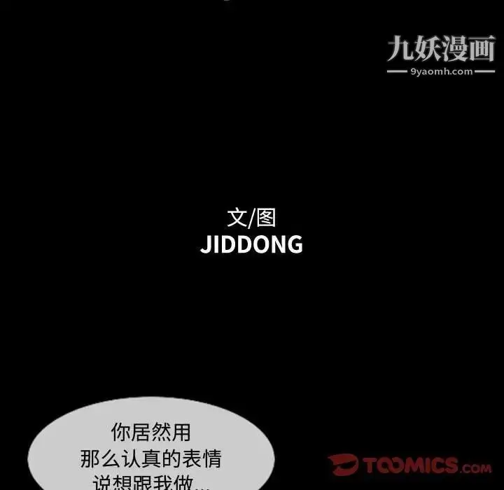 漫画《恶劣时代》第18话第6张图