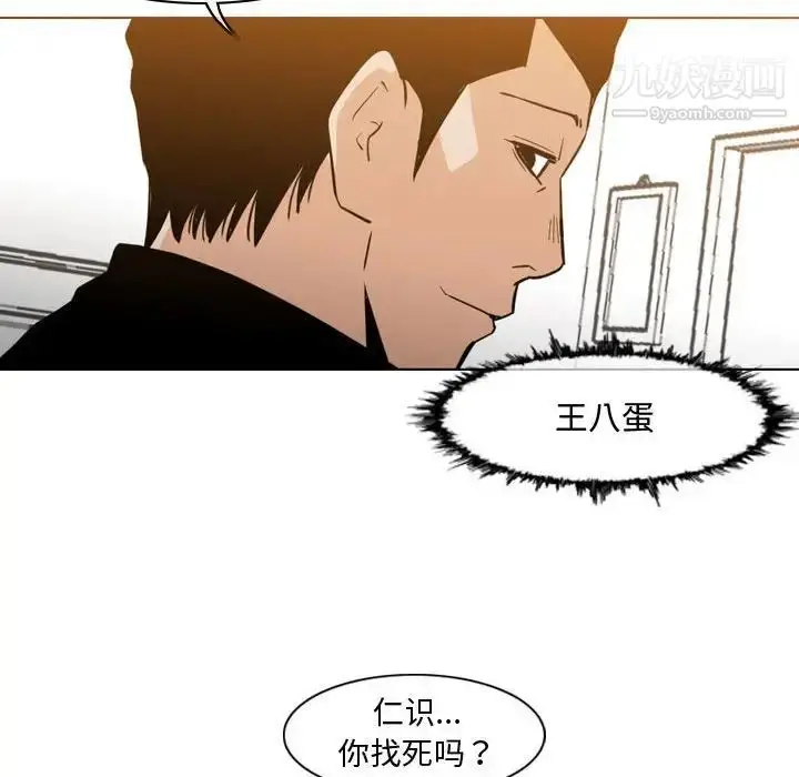 漫画《恶劣时代》第18话第61张图