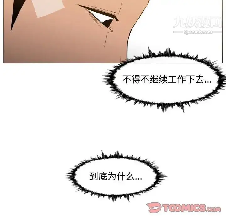 漫画《恶劣时代》第18话第66张图