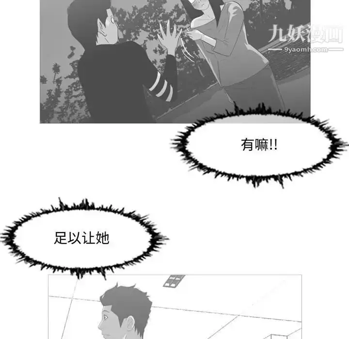 漫画《恶劣时代》第18话第79张图