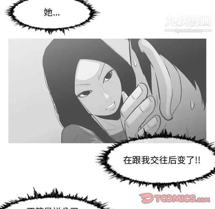 漫画《恶劣时代》第18话第82张图
