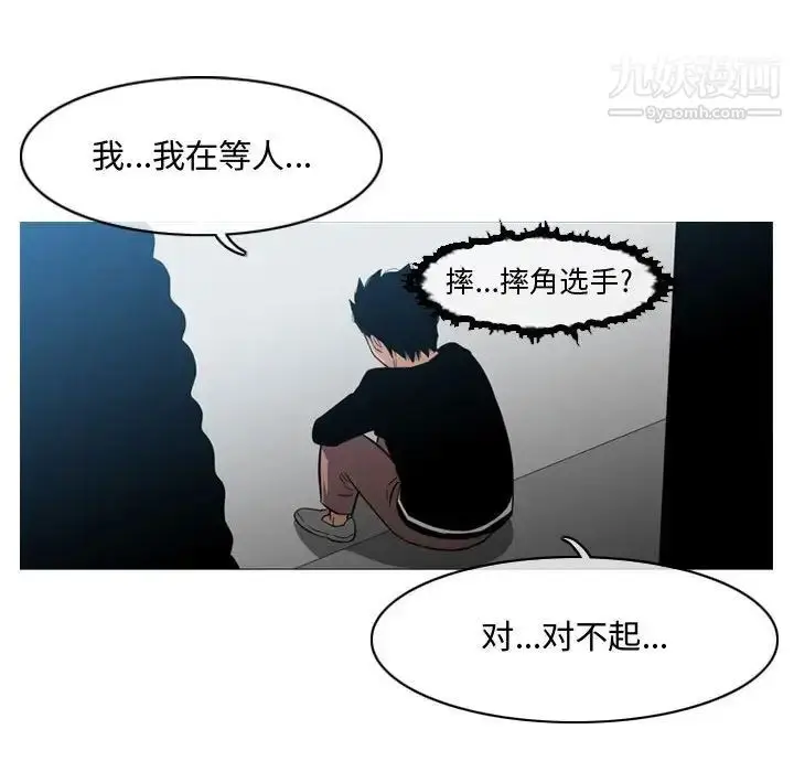 漫画《恶劣时代》第18话第87张图