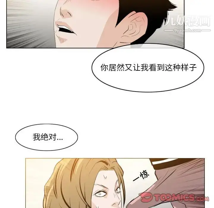 漫画《恶劣时代》第11话第102张图