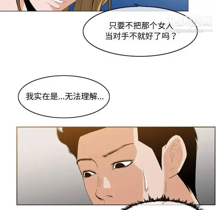 漫画《恶劣时代》第11话第5张图