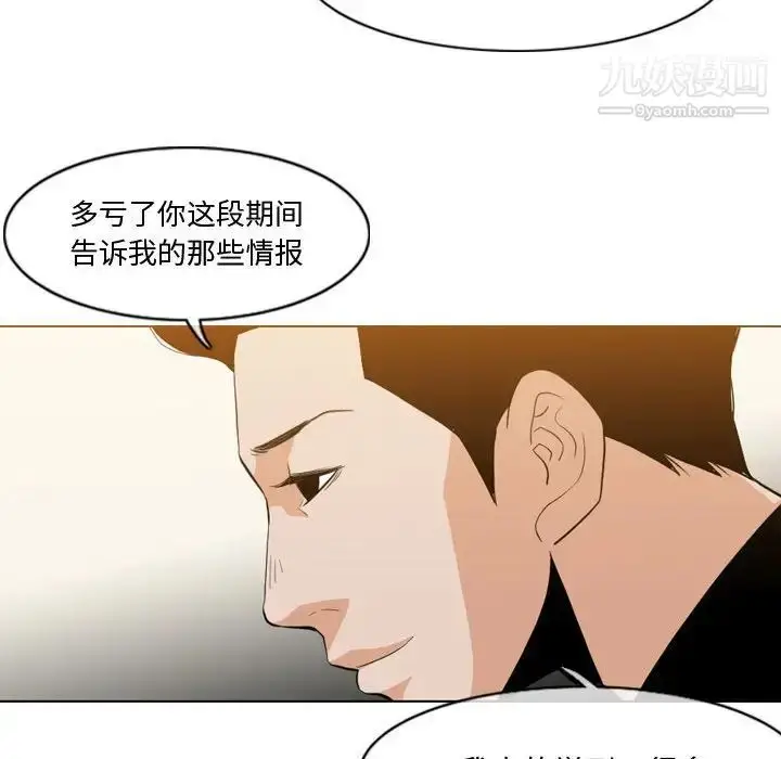 漫画《恶劣时代》第11话第79张图