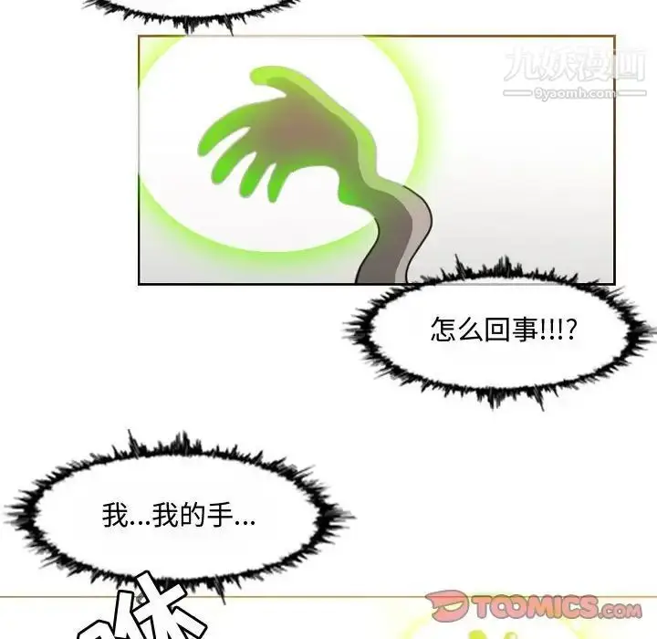 漫画《恶劣时代》第46话第22张图