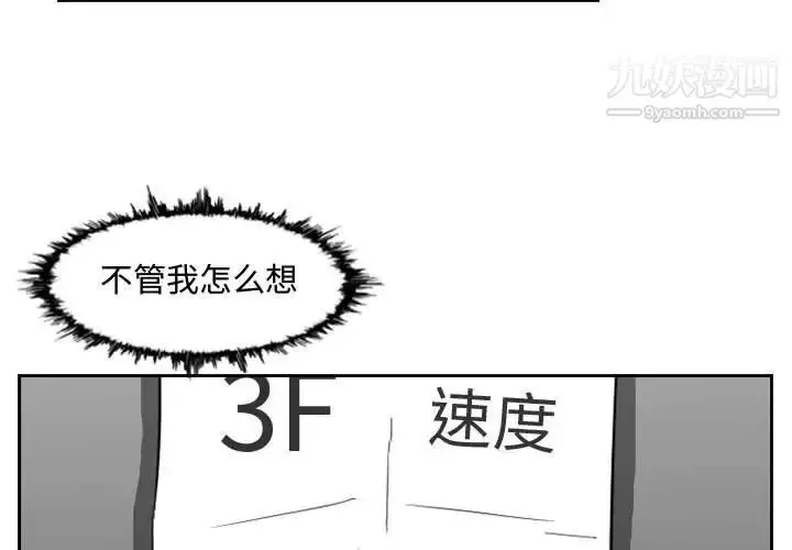 漫画《恶劣时代》第46话第3张图