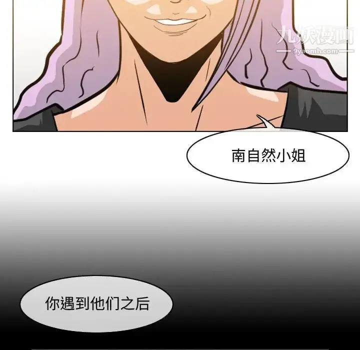 漫画《恶劣时代》第46话第33张图