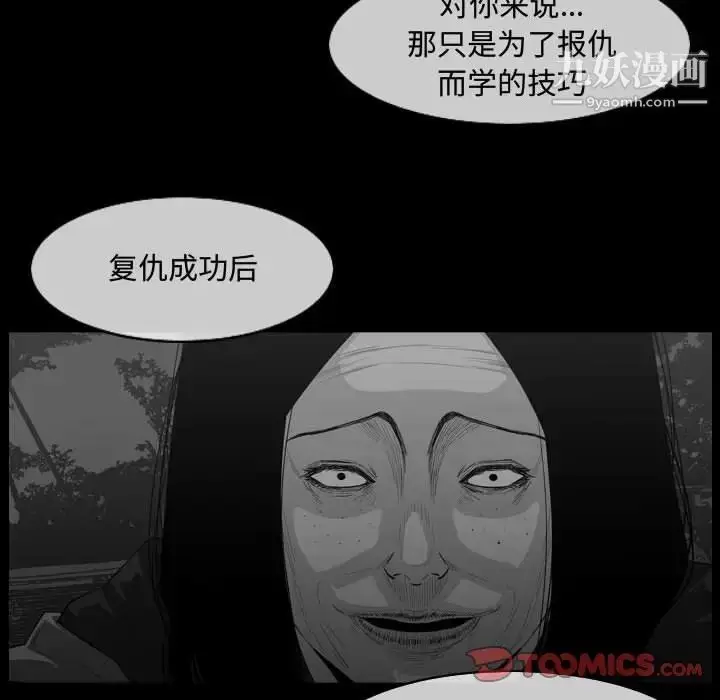 漫画《恶劣时代》第46话第40张图