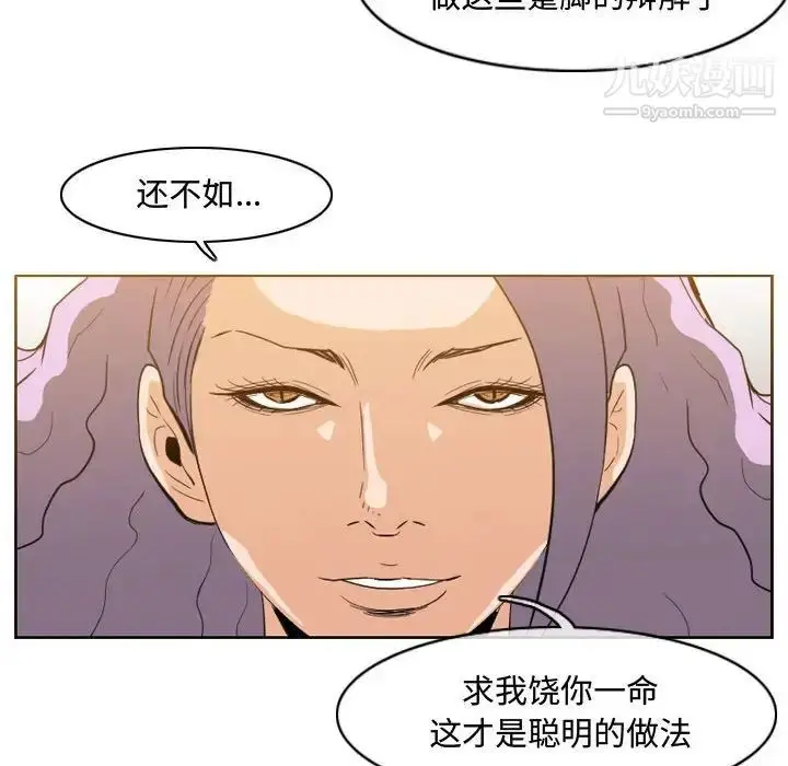 漫画《恶劣时代》第46话第45张图