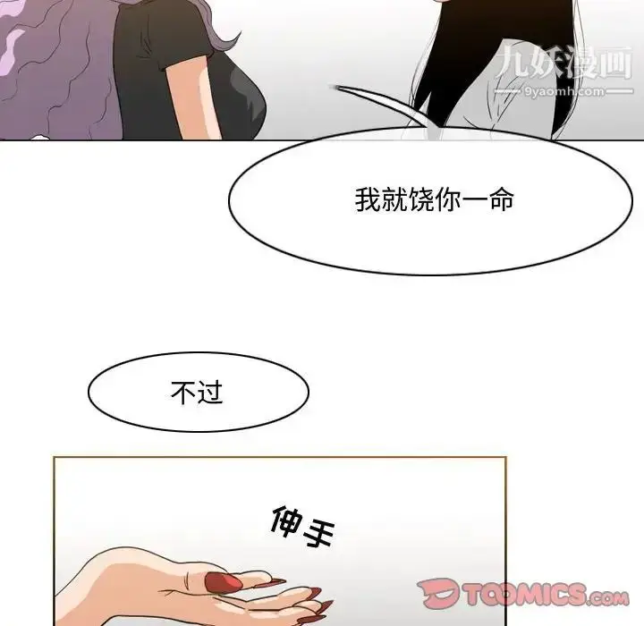 漫画《恶劣时代》第46话第50张图