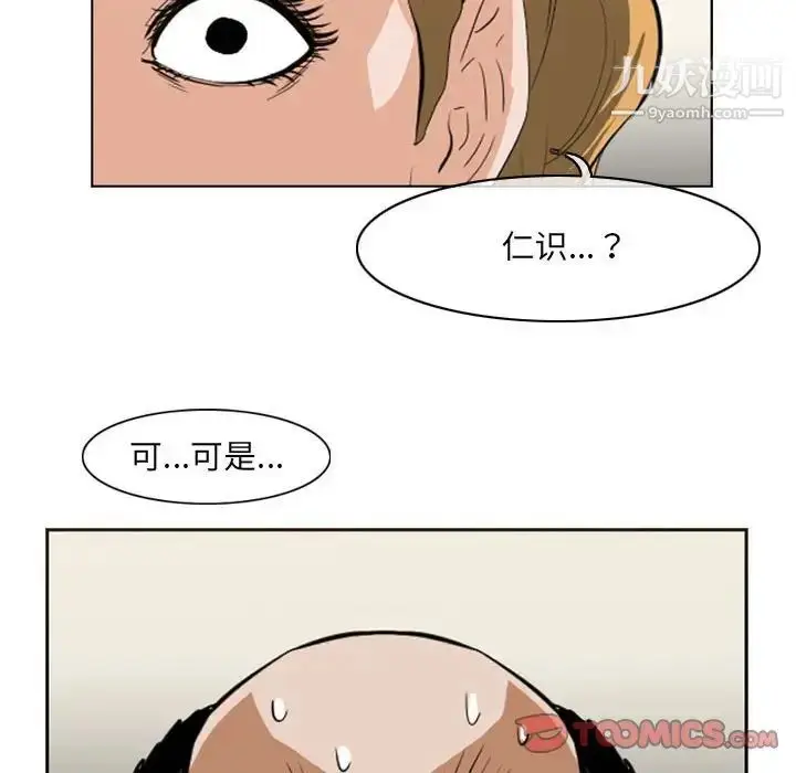 漫画《恶劣时代》第66话第14张图