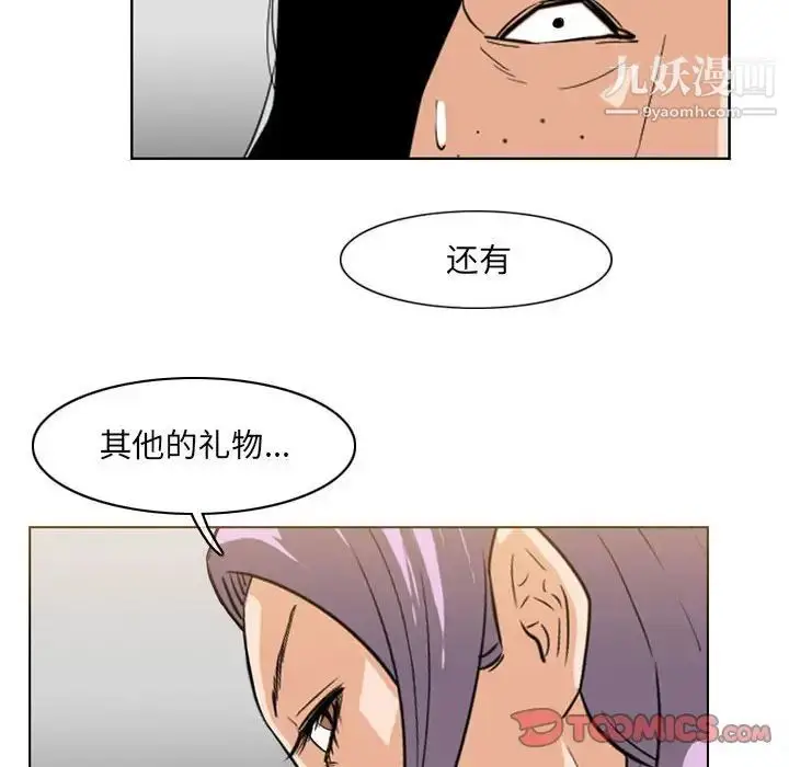 漫画《恶劣时代》第66话第32张图