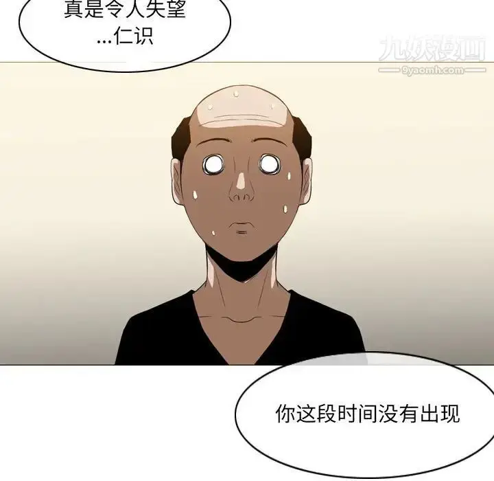 漫画《恶劣时代》第66话第37张图