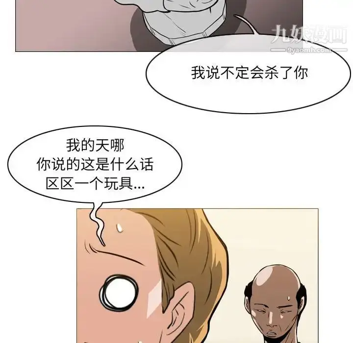 漫画《恶劣时代》第66话第45张图
