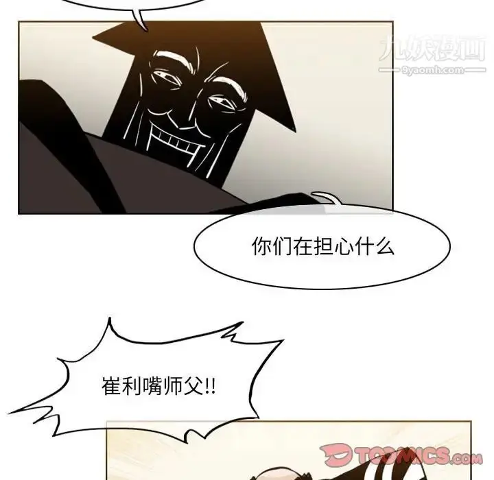 漫画《恶劣时代》第66话第8张图