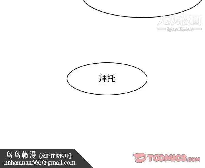 漫画《恶劣时代》第66话第80张图