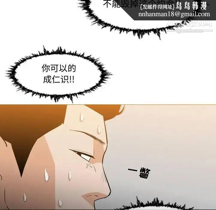 漫画《恶劣时代》第15话第44张图