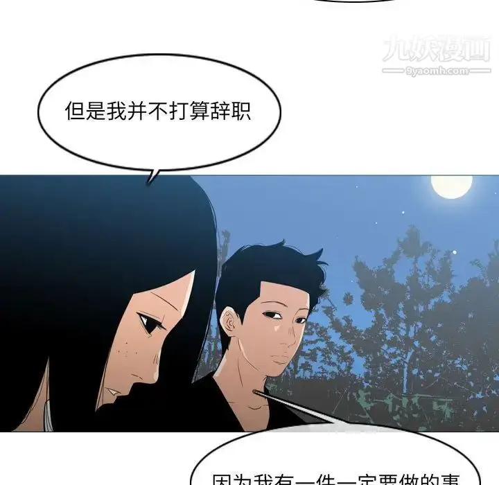 漫画《恶劣时代》第15话第51张图