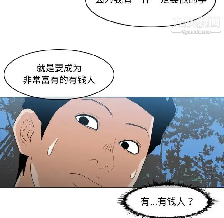 漫画《恶劣时代》第15话第52张图