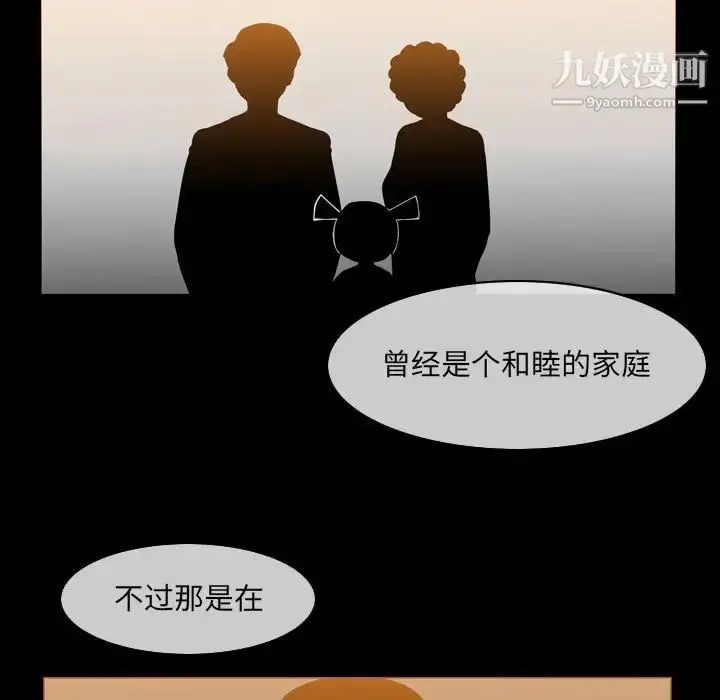 漫画《恶劣时代》第15话第55张图