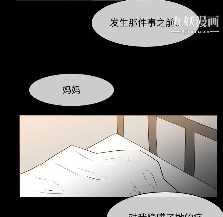 漫画《恶劣时代》第15话第63张图