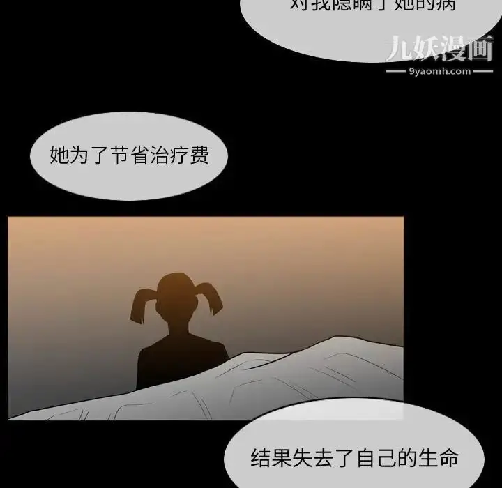 漫画《恶劣时代》第15话第64张图