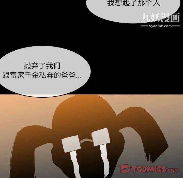 漫画《恶劣时代》第15话第66张图