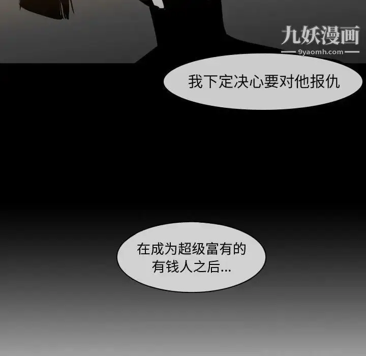 漫画《恶劣时代》第15话第67张图