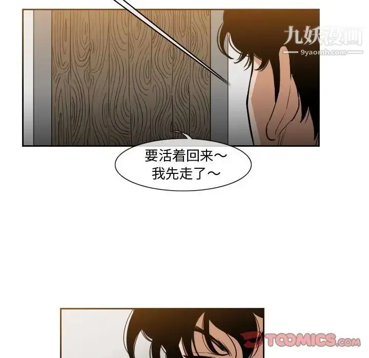 漫画《恶劣时代》第33话第18张图