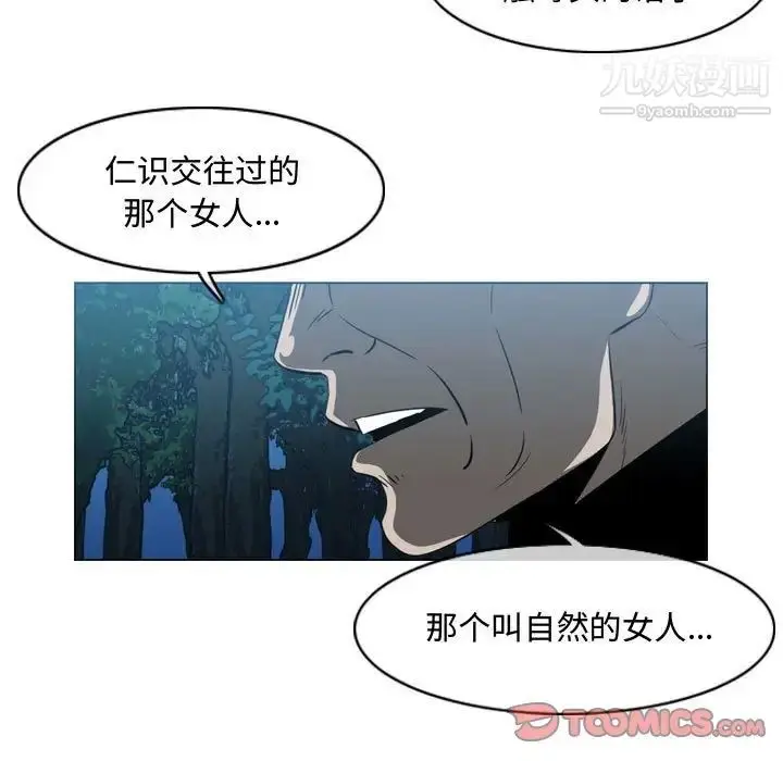 漫画《恶劣时代》第33话第26张图
