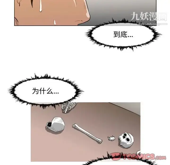 漫画《恶劣时代》第33话第32张图
