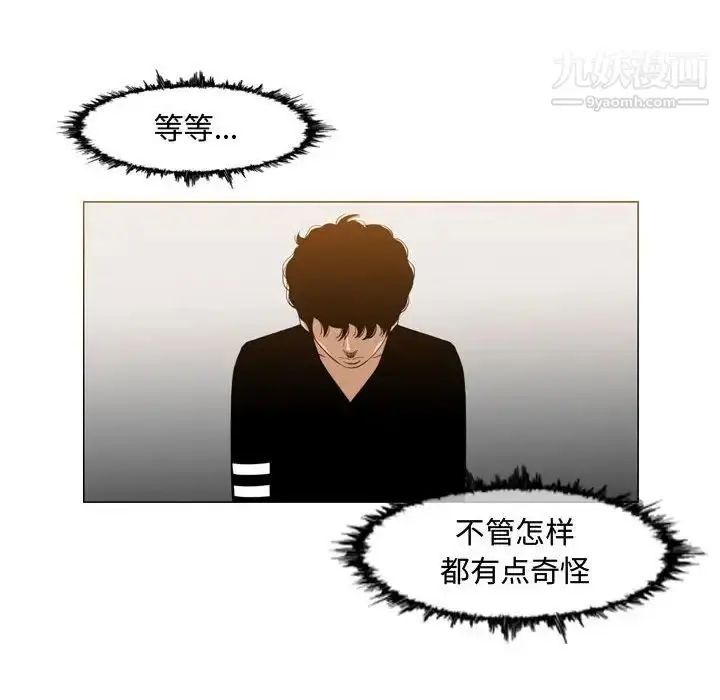 漫画《恶劣时代》第33话第45张图