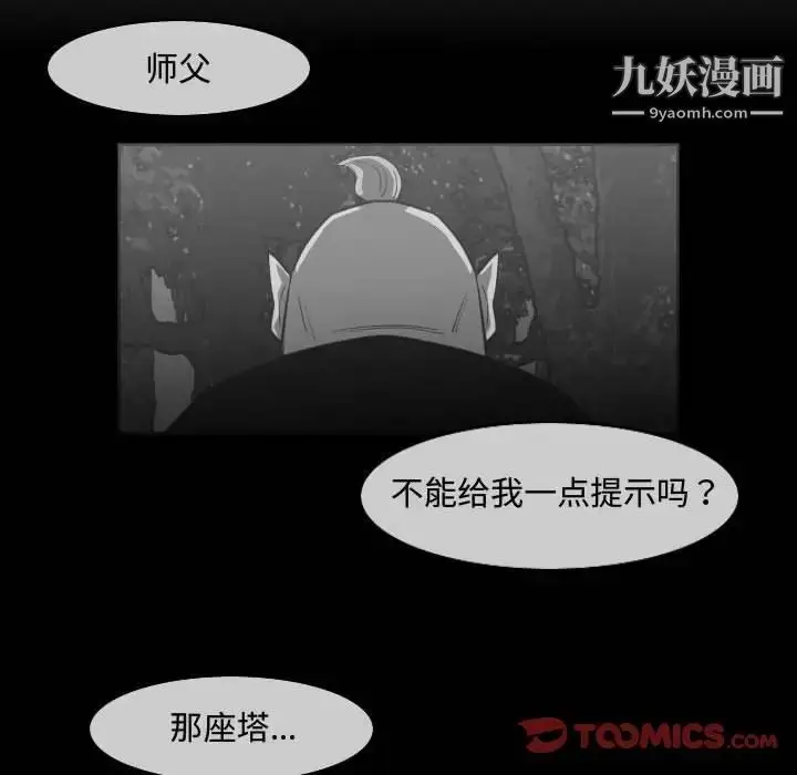 漫画《恶劣时代》第33话第74张图